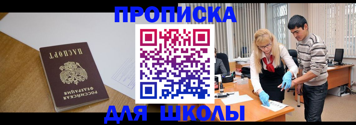 регистрация для школы в Красноуфимске