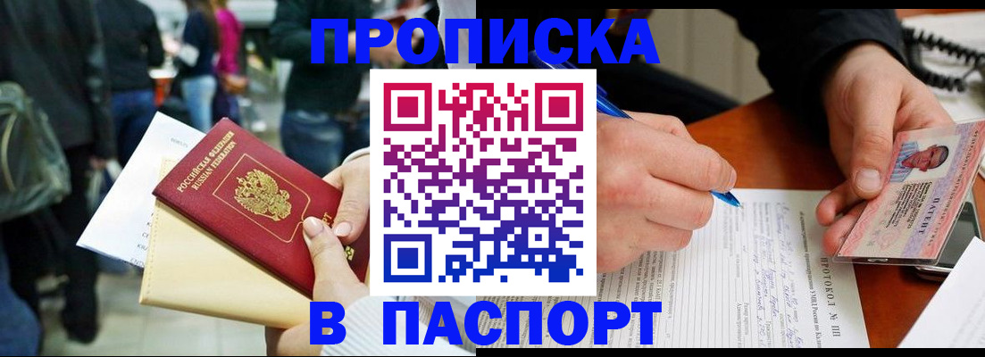 прописка в Красноуфимске